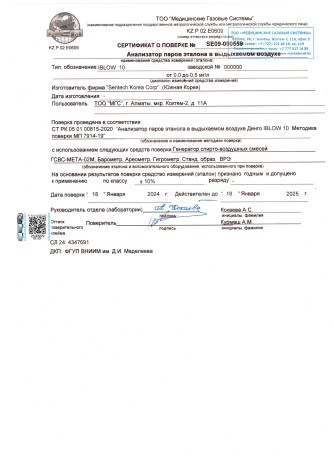 Повторная поверка алкотестера с сертификатом о поверке